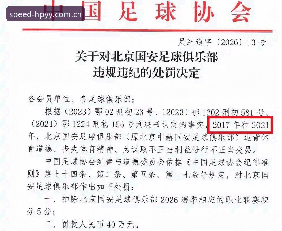 极速竞技在线玩使用指南 中国足协第三批禁足名单解读教程:从幻影体育视角看足球反腐风暴