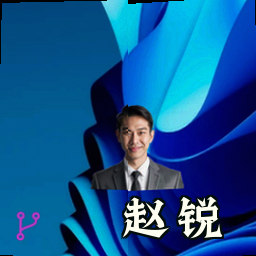 赵锐
